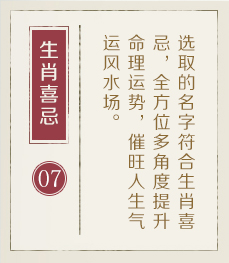 伊春起名流程七
